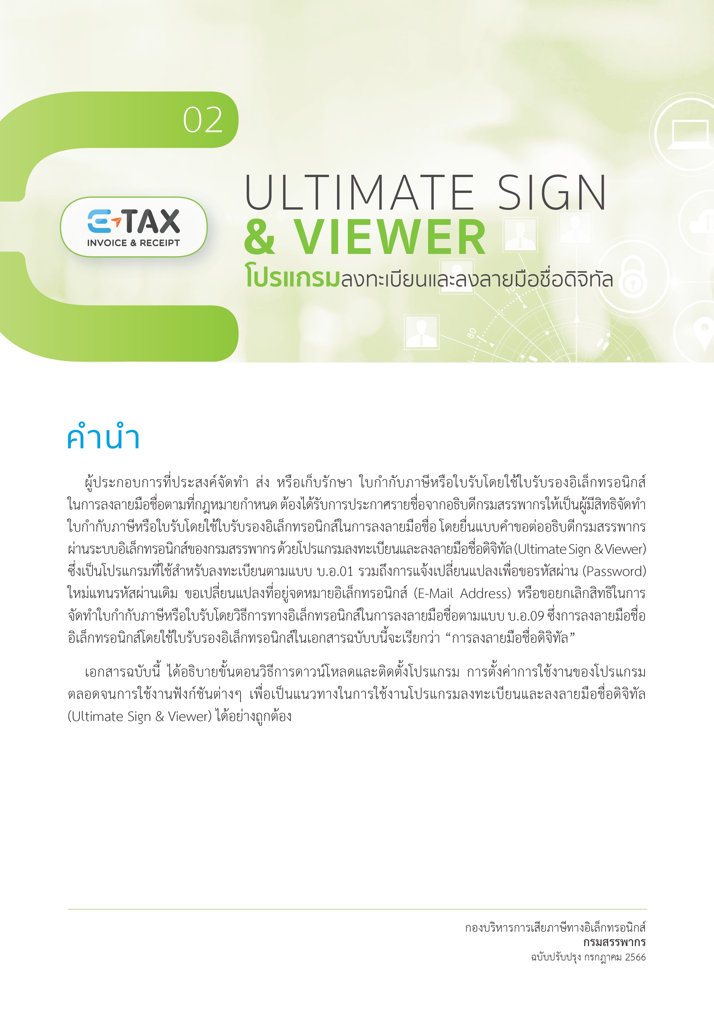 E Tax Sign In e-Tax02 Ultimate Sign & Viewer